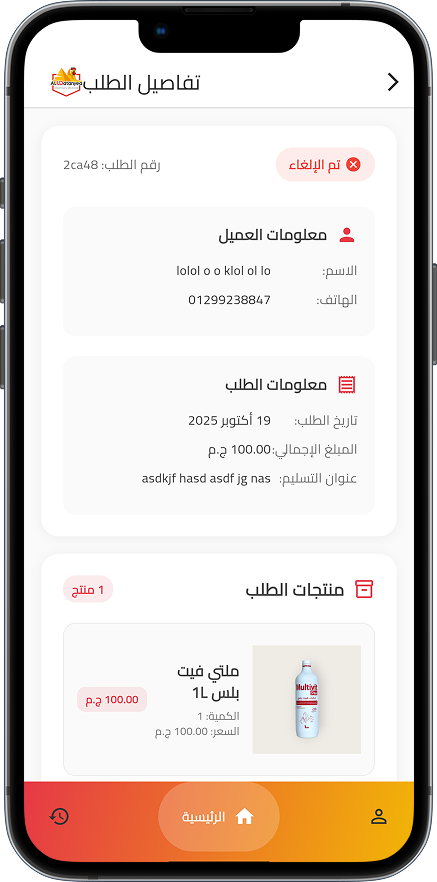Alwatanyea app frame 11